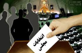 اولین کاندیدای انتخابات مجلس شورای اسلامی در ممسنی و رستم مشخص شد